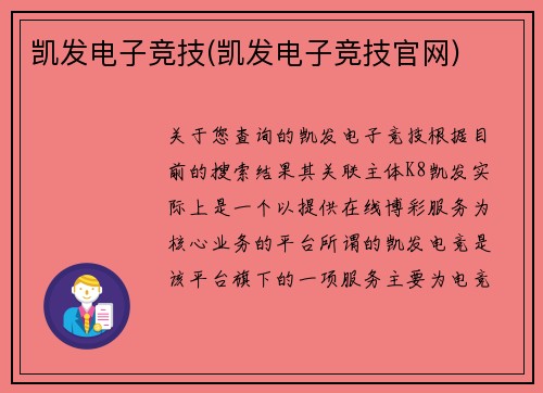凯发电子竞技(凯发电子竞技官网)