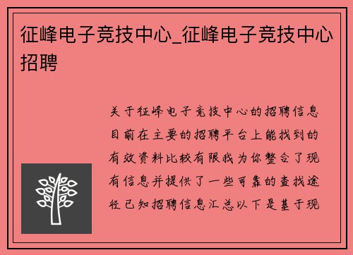 征峰电子竞技中心_征峰电子竞技中心招聘