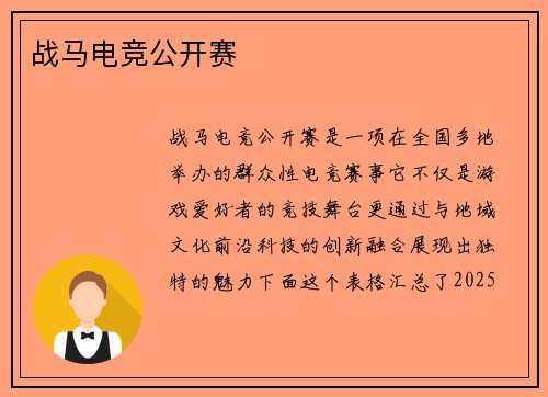 战马电竞公开赛